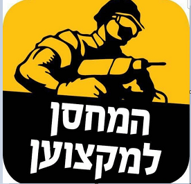 המחסן למקצוען  logo
