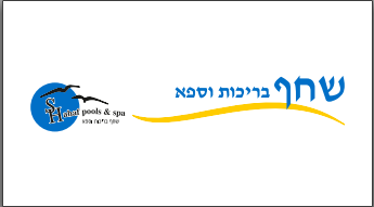 שחף בריכות וספא  logo