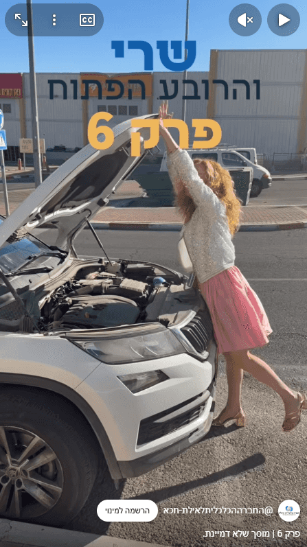 שרי והרובע - פרק 6
